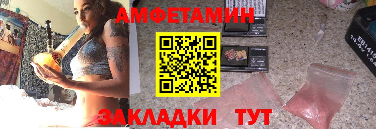 Амфетамин Розовый Бутурлиновка
