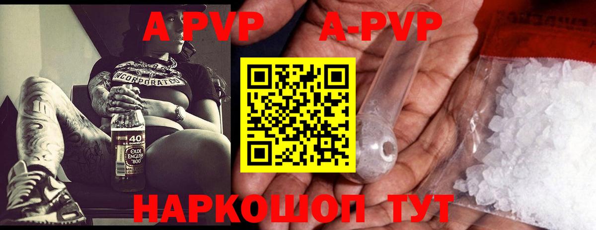 Альфа ПВП Crystall Бутурлиновка