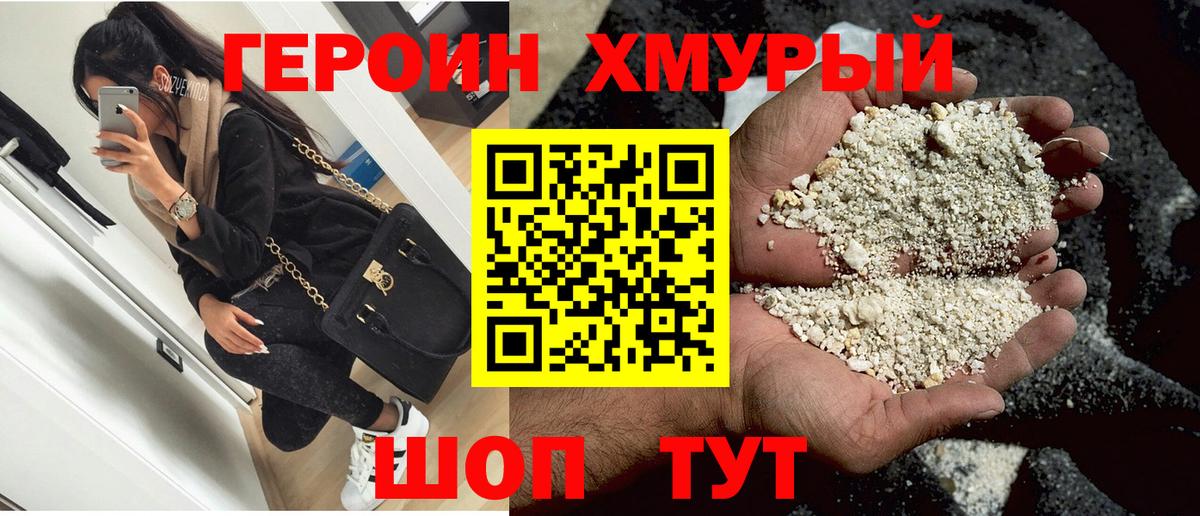 Героин белый Бутурлиновка