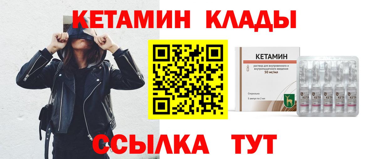 Кетамин VHQ Бутурлиновка