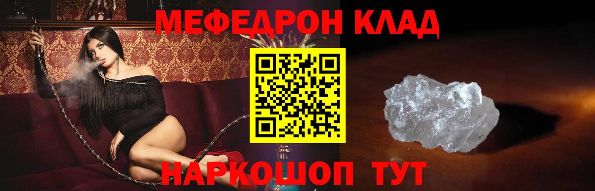 МЕФ mephedrone  Мефедрон  Бутурлиновка    ТОР  Вход с VPN 