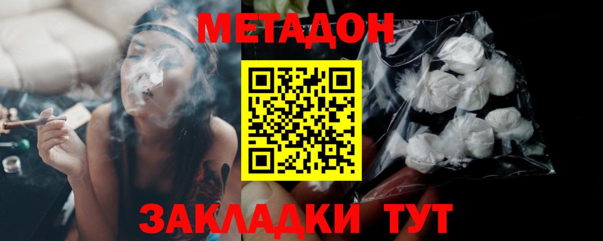 Метадон белоснежный  Вход с VPN  Бутурлиновка 