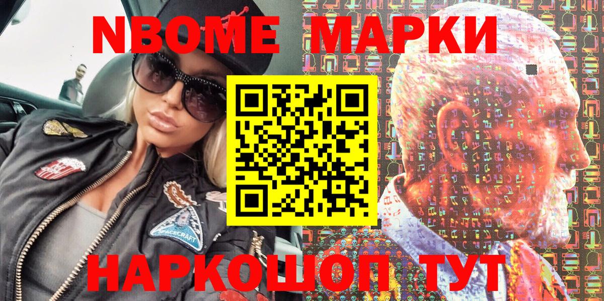 Марки NBOMe 1,8мг Бутурлиновка